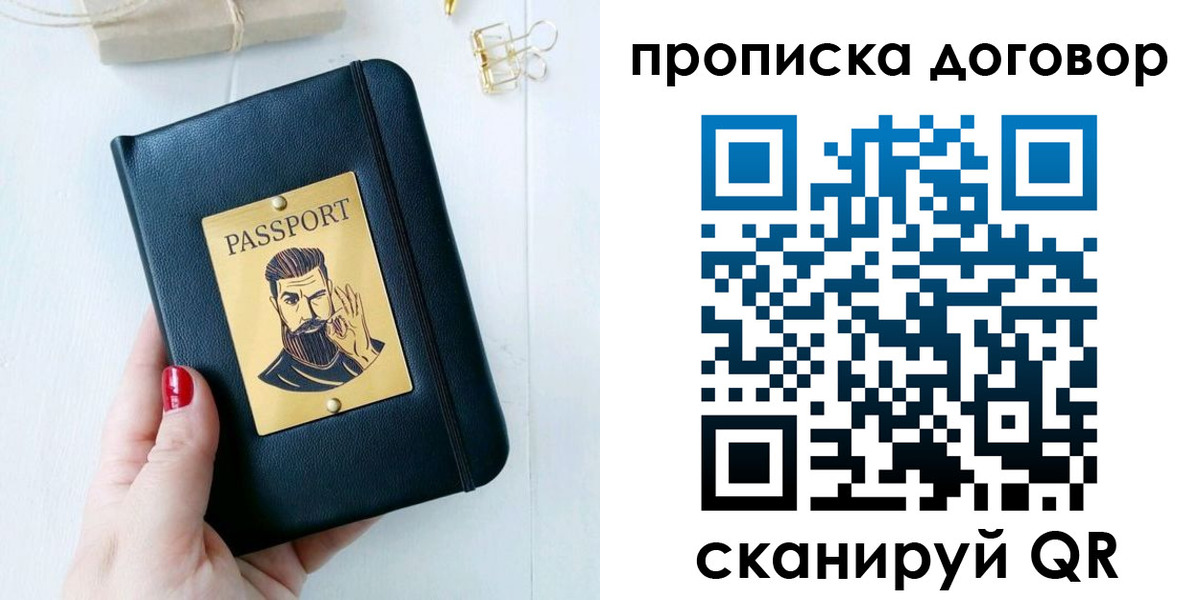 прописка от собственника в Давлеканово