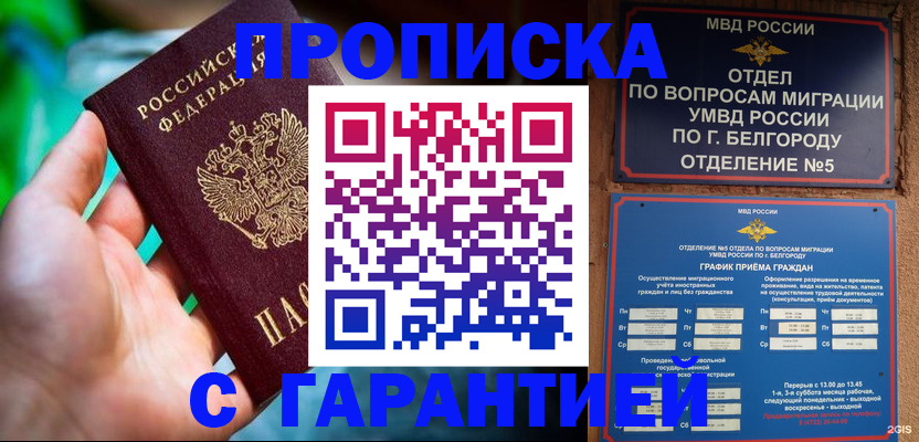 прописка для работы в Давлеканово