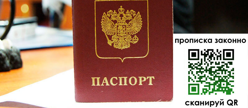 прописка в Давлеканово